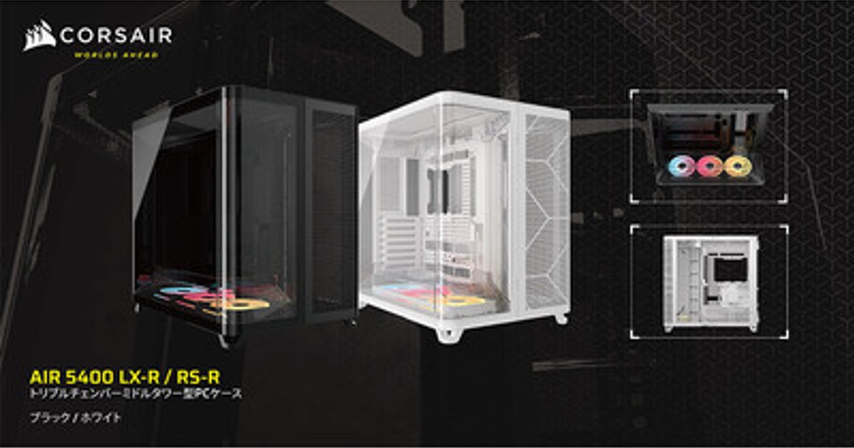 プレスリリース：CORSAIR社製、2枚の曲面強化ガラスパネルを備える