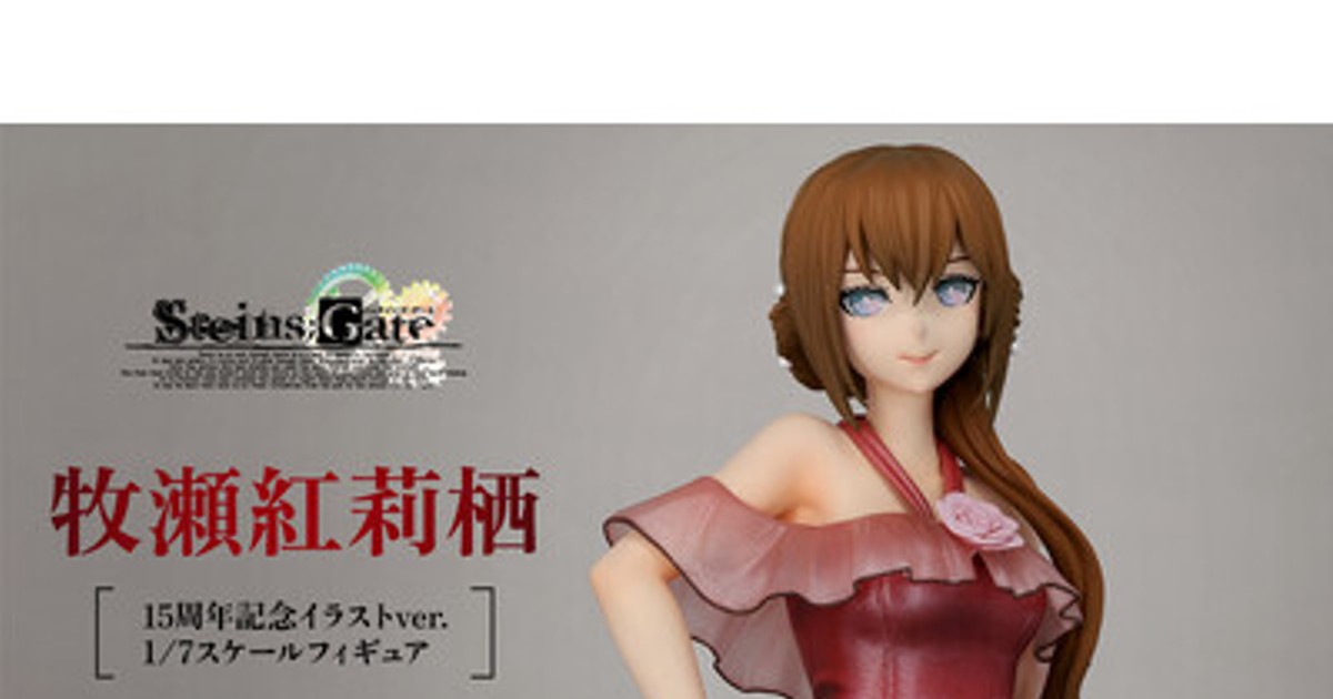 プレスリリース：『STEINS;GATE』の牧瀬紅莉栖15周年記念