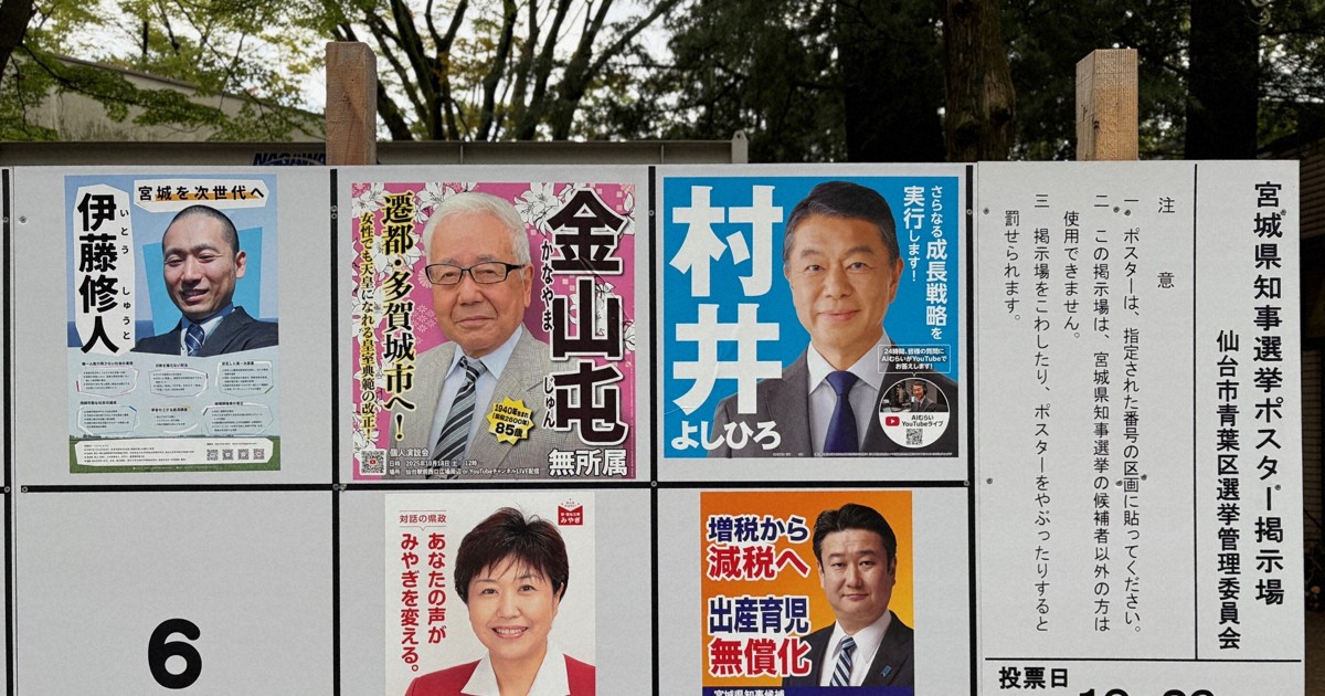 宮城知事選、推定投票率17.42％　期日前は4万人増　午後3時現在