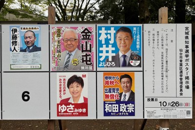 5人が立候補した宮城県知事選のポスター掲示板＝仙台市青葉区で2025年10月13日、山中宏之撮影
