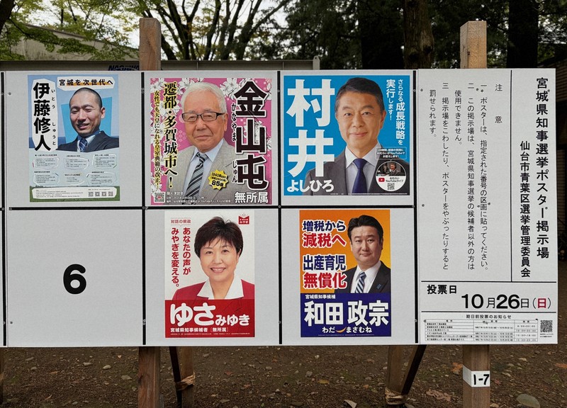 選挙萎縮は本末転倒」 宮城県知事選の中傷、情報開示請求へ動き [写真