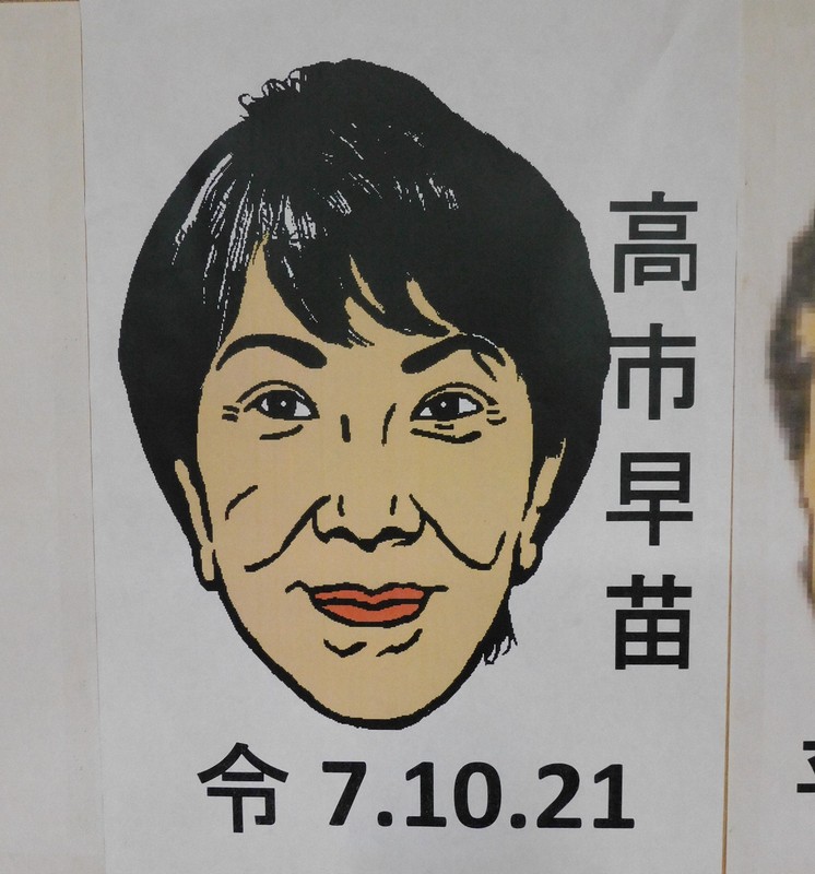 高市首相の似顔絵加え 「歴代首相」湯飲み完成 岐阜・土岐の窯元