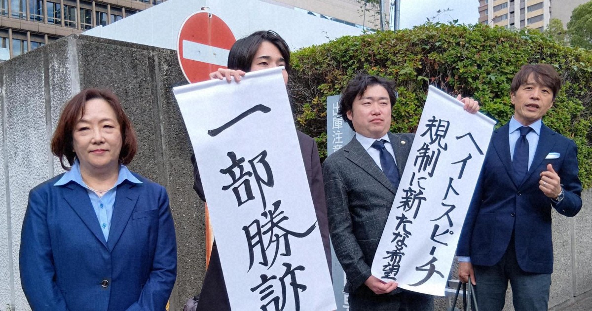 SNSの「犬笛型ヘイト」で賠償命令　違法性認める判決は初　大阪地裁 | 毎日新聞