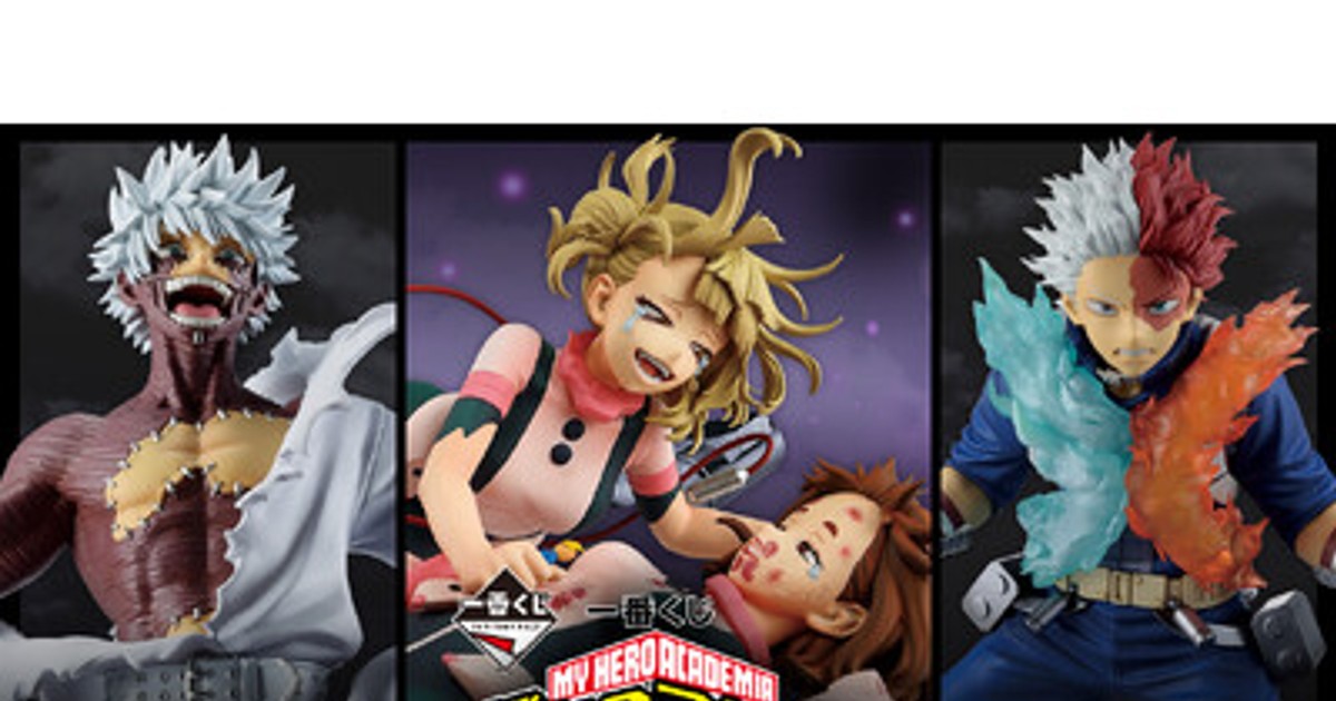 プレスリリース：「一番くじ 僕のヒーローアカデミア -幸せの上に-」を