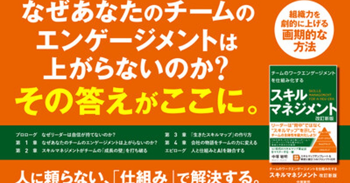 プレスリリース：リーダーの悩みを解決する革命的手法「スキル