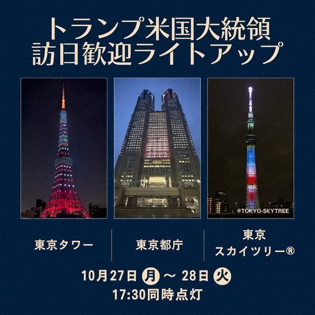 東京タワーを星条旗色にライトアップ トランプ氏歓迎で27、28日 | 毎日新聞