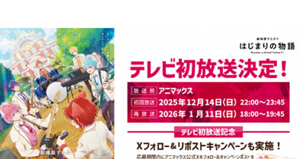 プレスリリース：『劇場版すとぷり はじまりの物語～Strawberry School