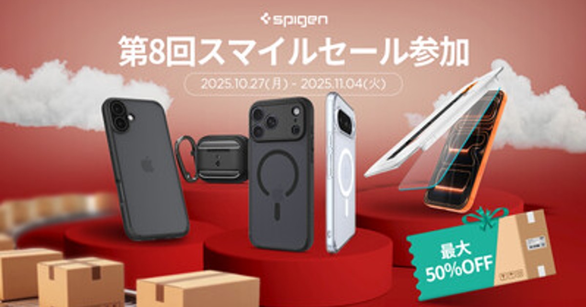 プレスリリース：［Amazon 第8回スマイルセールに参加中!］Spigen
