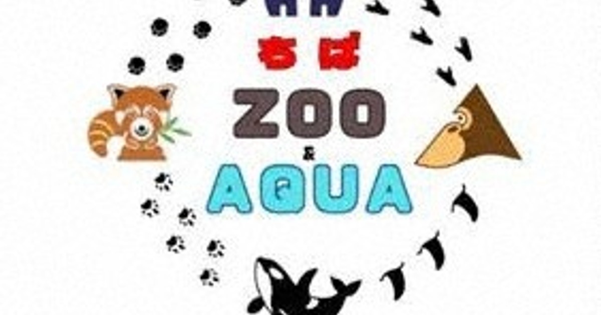 「ちばZOO＆AQUA」発足　動物園・水族館が4施設が連携　千葉