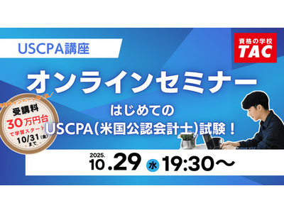 プレスリリース：［資格の学校TAC］