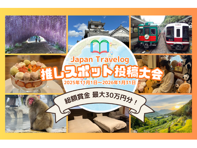 プレスリリース：［総額賞金最大30万円分］AIを活用した旅SNS×地図作成