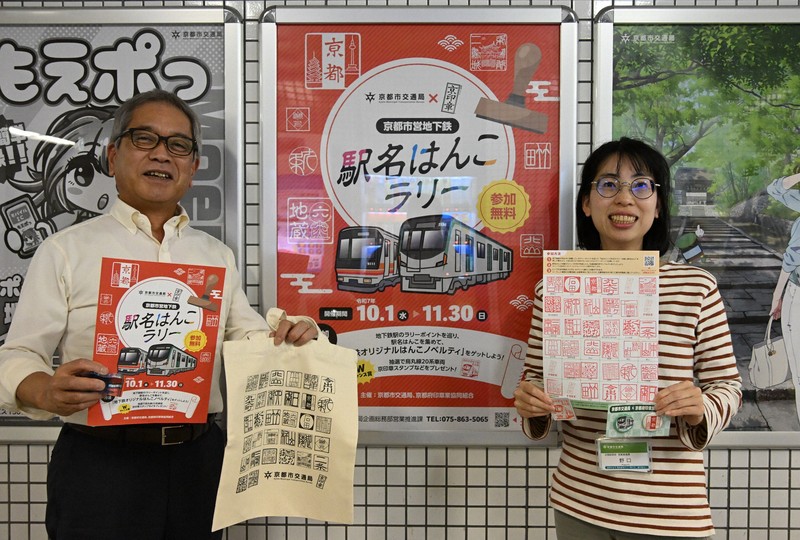 京都市営地下鉄の「駅名はんこラリー」が人気 交通局長の会心打に