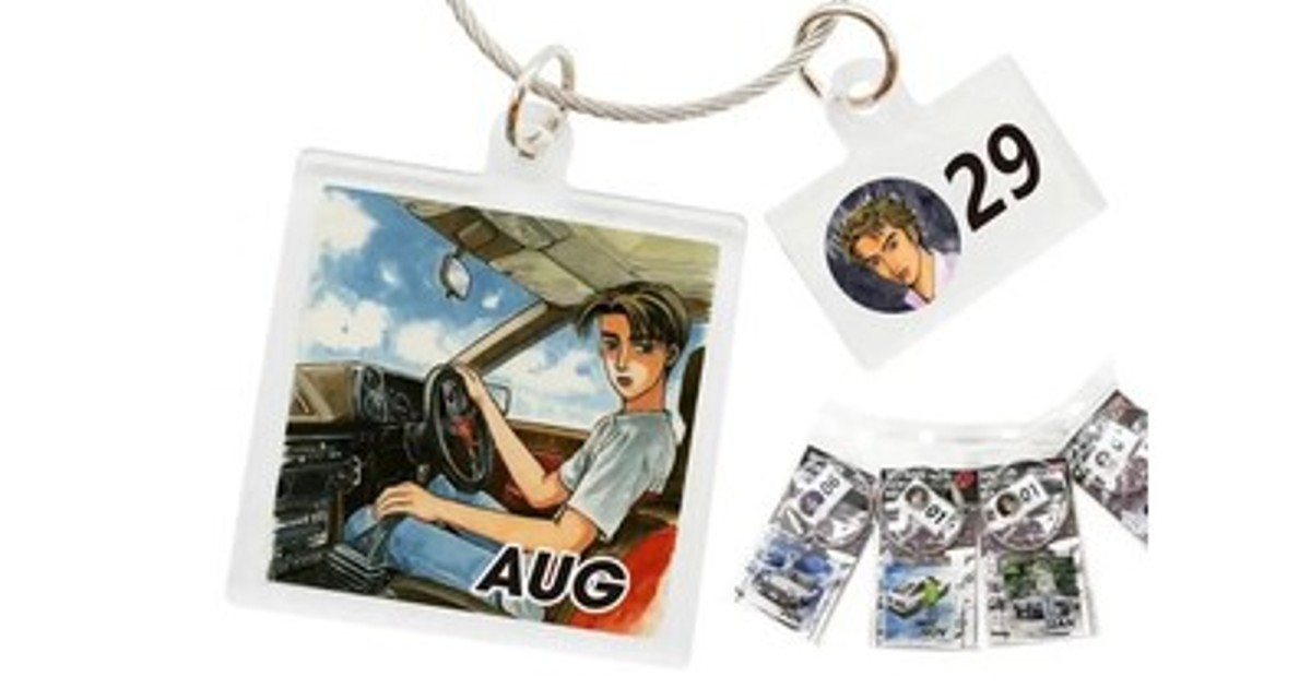 プレスリリース：新商品『頭文字D』365日 限定キーチェーンが、「Japan