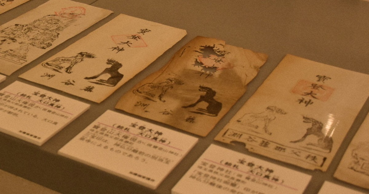 藤ヶ谷 お札 落下物 江戸～昭和 レアなお札 飯能市立博物館で特別展 民家保存など170点