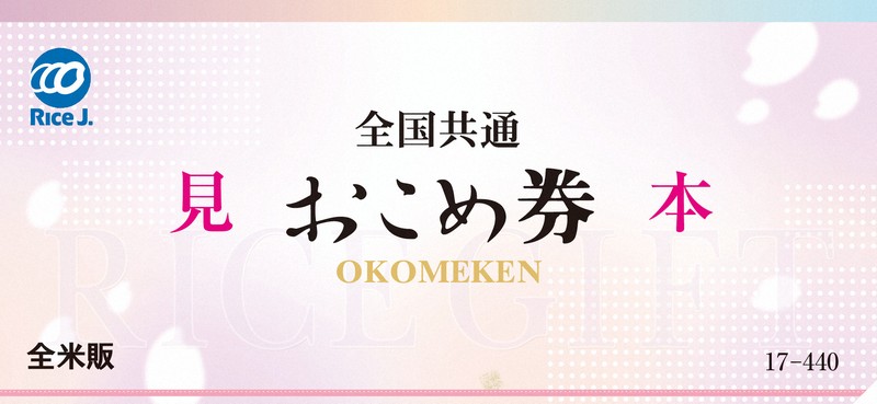 1分で解説＞おこめ券配布NO! 農家団体「そもそも使う人が…」 | 毎日新聞