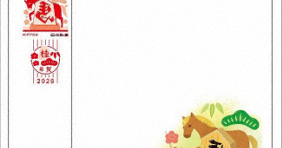 2026年用年賀はがき一斉発売 「左馬」に松竹梅をデザイン | 毎日新聞