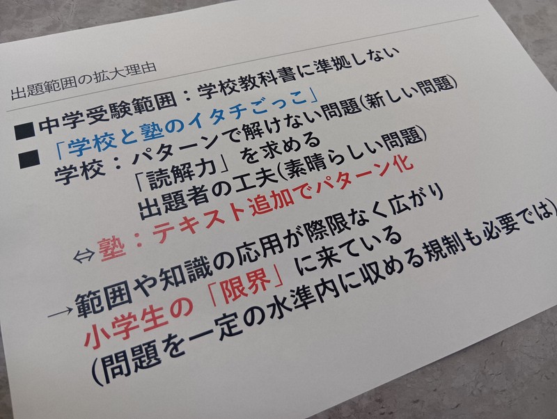 令和のリアル：塾講師の度肝を抜いた開成の難問 止まらぬ中学受験の
