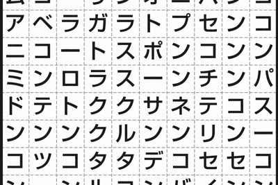 「コン」ではじまる言葉のシークワード