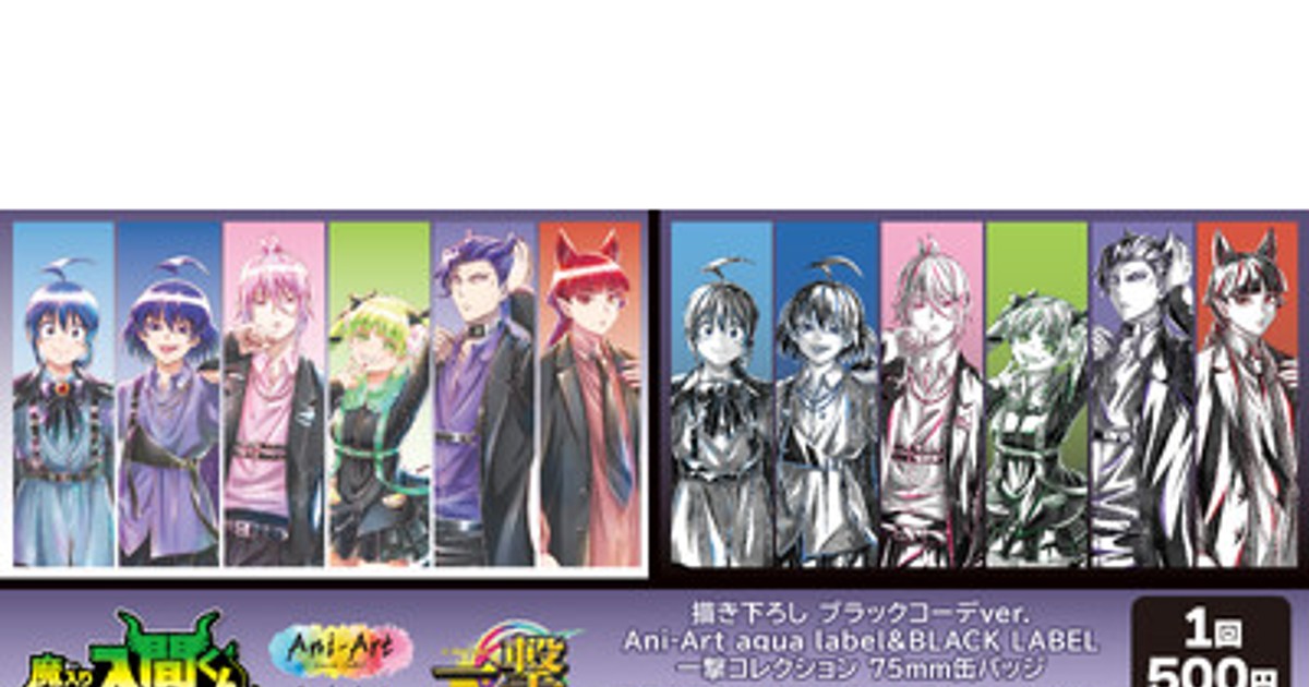 プレスリリース：アニメ「魔入りました！入間くん」の当たり付き一撃