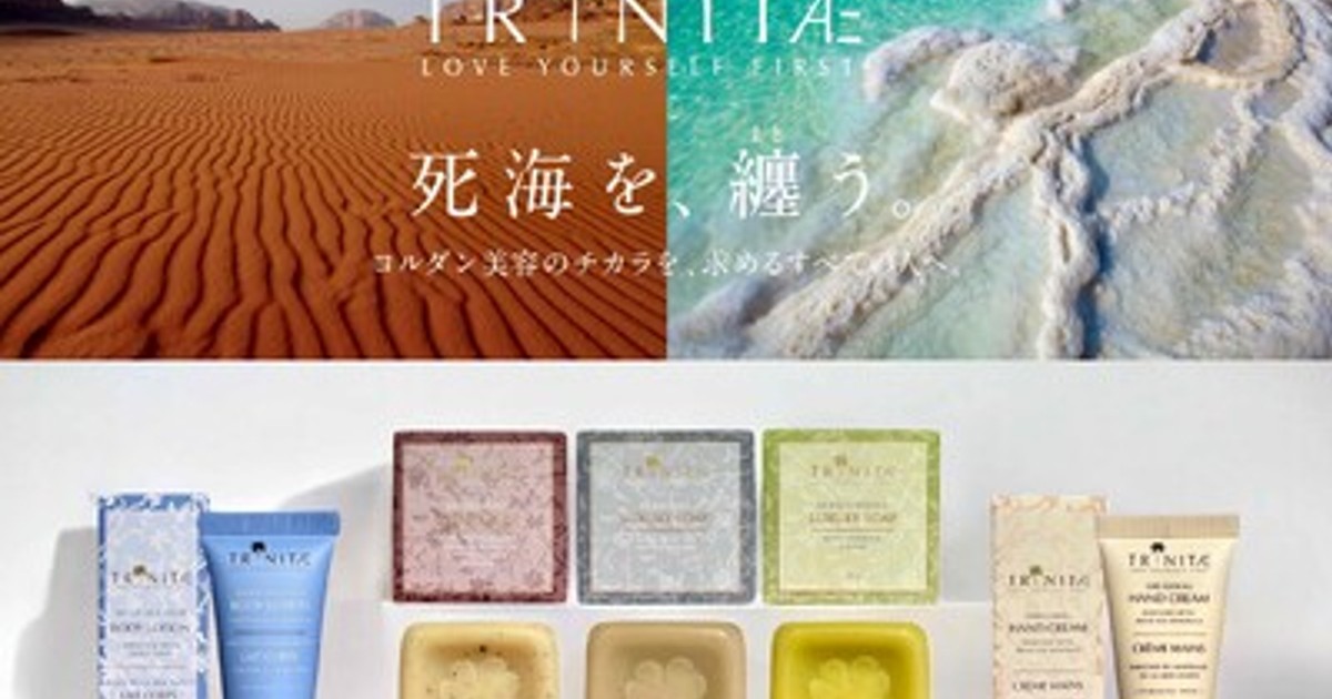 プレスリリース：大阪・関西万博ヨルダン館で大反響！死海ソープ1.2万