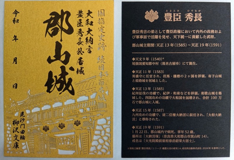 秀長の御城印 あすから販売 柳沢文庫 大和郡山 ／奈良 | 毎日新聞