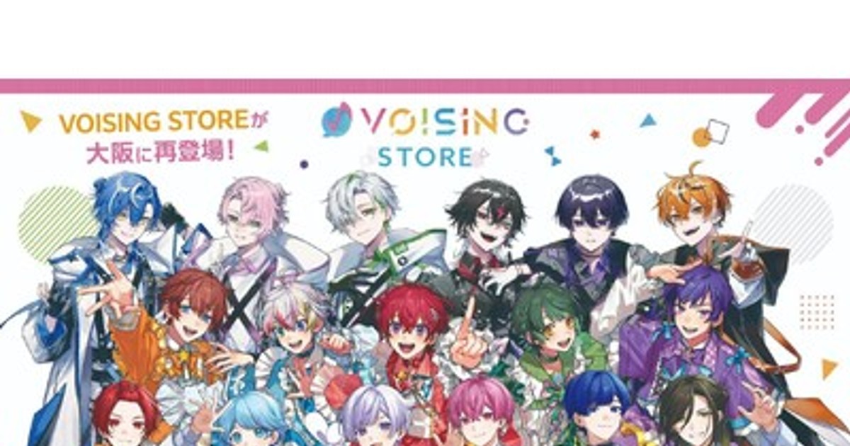 プレスリリース：東京・渋谷で話題沸騰だった『VOISING STORE』が大阪