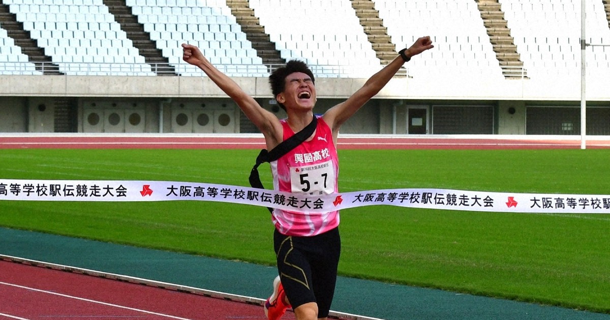 興国が初優勝　都大路出場へ　高校駅伝・大阪男子