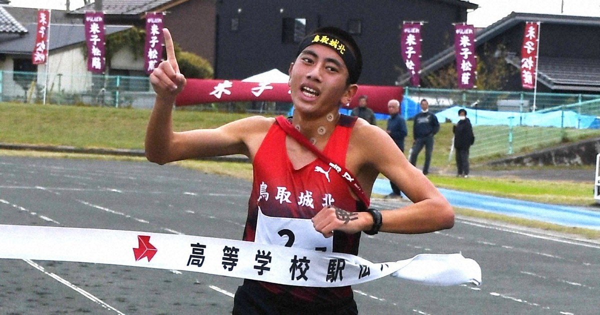 鳥取城北が大会新記録で優勝　都大路へ　高校駅伝・鳥取男子