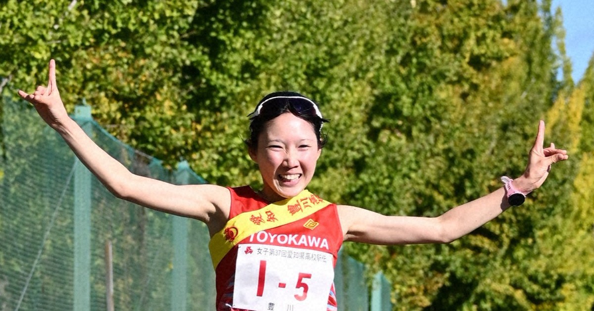 豊川が都大路へ　4年連続16回目　高校駅伝・愛知女子
