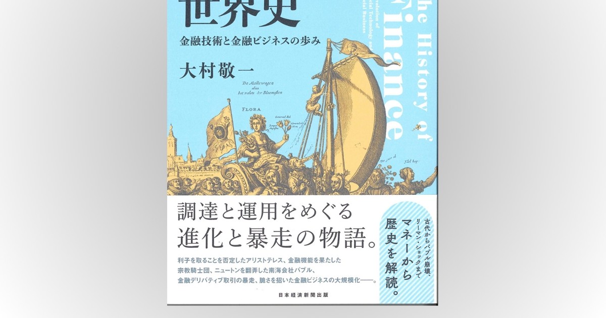 Book Review：中世イタリアからフィンテックまで 金融視点で見た西洋史