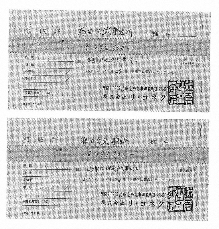 藤田（宅浪）様　取引用 維新・藤田氏の「税金還流」報道が波紋 身内も「ロンダリング」批判