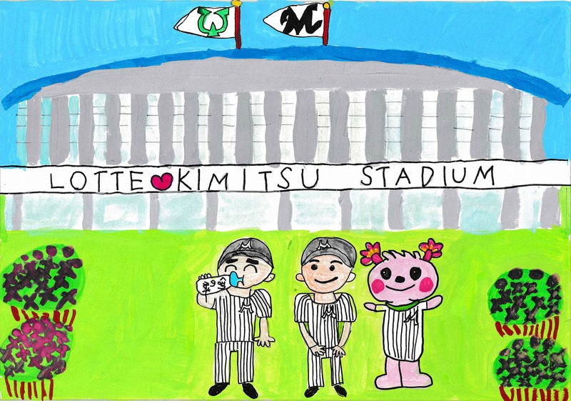 千葉・君津、小学生の絵画コンテスト開催 ロッテ2軍施設移転決定で