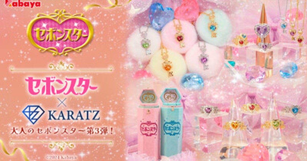 プレスリリース：『大人のセボンスター』新作完成！限定1点158万円