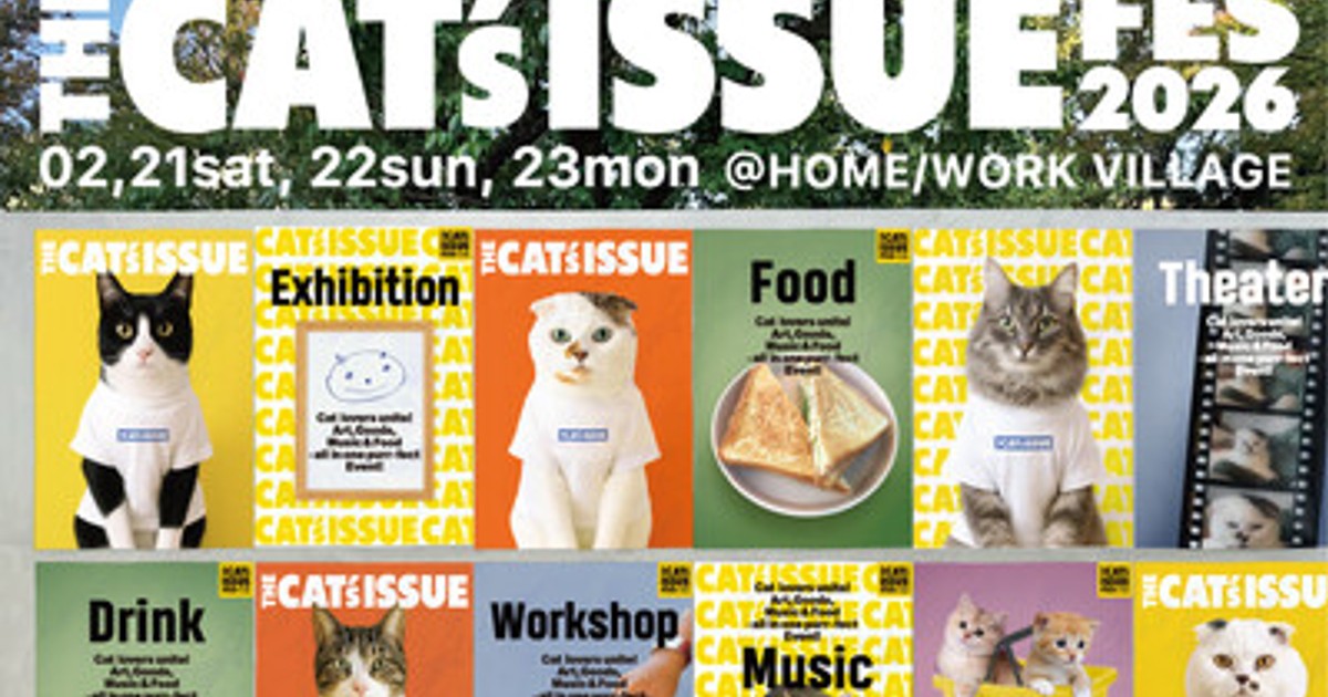 プレスリリース：ネコ好きのための祭典〈THE Cat's ISSUE FES 2026