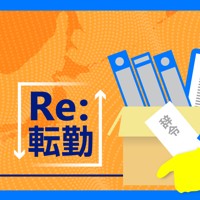 Re：転勤