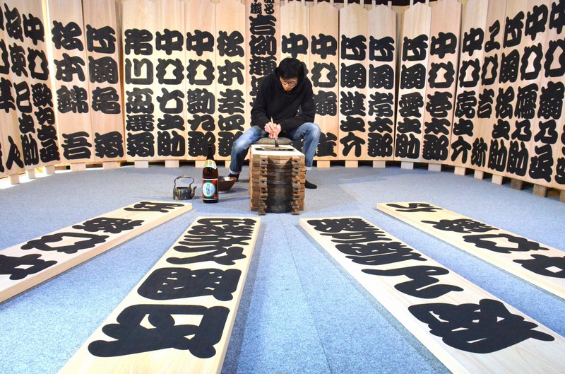隙間なく太く丸く 大入り願い、まねき書き 京都・南座 | 毎日新聞