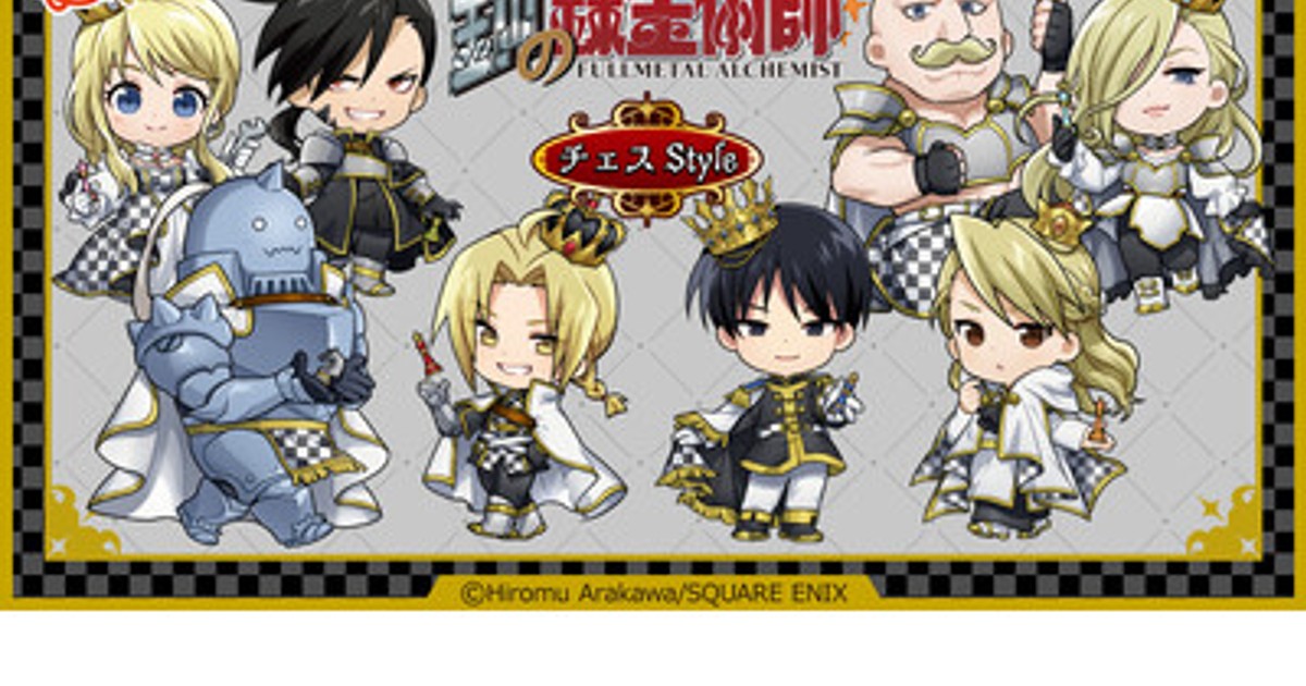 プレスリリース：『鋼の錬金術師』チェスStyleオンラインくじ「まる