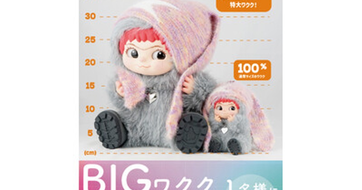 プレスリリース：［プレゼントキャンペーン］特大ワクク(WAKUKU)を抽選