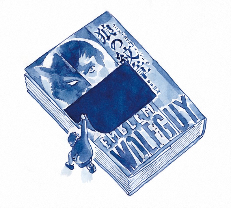 今週の本棚・なつかしい一冊：大森望・選 『ウルフガイ（1） 狼の紋章