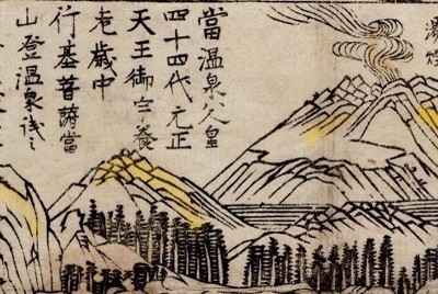 江戸後期の文政年間に発行された鳥瞰図の一部。本白根山（左下）の山頂付近に噴煙とみられる描写がある＝群馬県立図書館所蔵