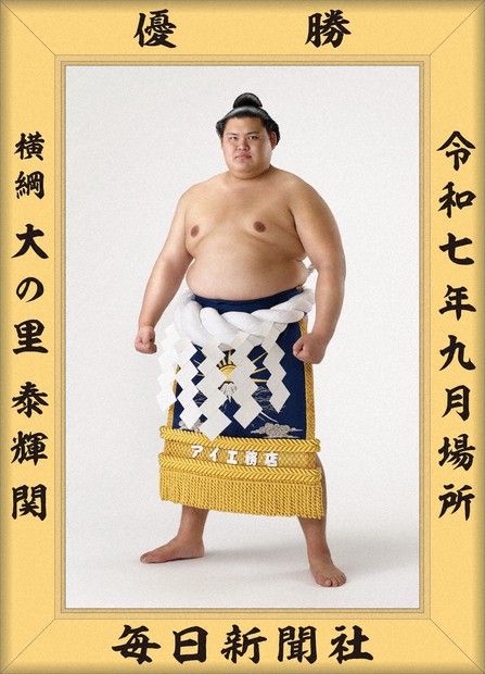 社告：大の里優勝ミニ額 販売中 | 毎日新聞