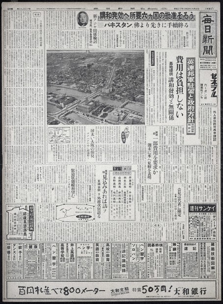 蔵出しPhotoアーカイブ：あの日の紙面 空撮 70年前 大阪 復興、見