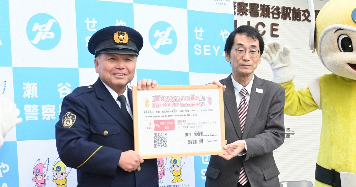 聴覚障害者、交番から相談・通報可能に 神奈川県警、全国初の運用