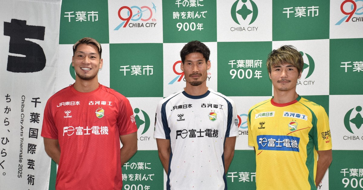 武将・千葉氏モチーフ J2千葉が新ユニ発表 「千葉開府900年」 | 毎日新聞