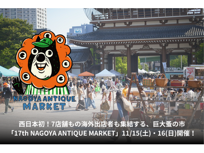 プレスリリース：［今週末開催！］西日本初！7店舗もの海外出店者も