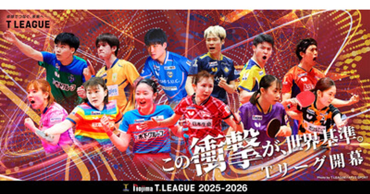 プレスリリース：ノジマTリーグ 2025-2026シーズン 公式戦 11月15日(土