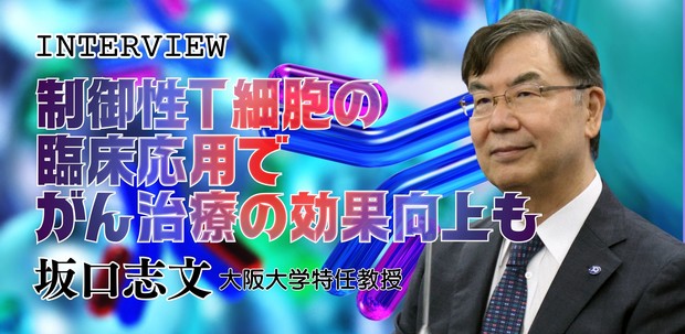 免疫治療最前線：日本の創薬はノーベル賞を追い風にできるか | 週刊