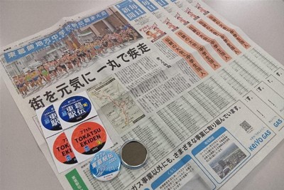「東葛駅伝」の特集紙面とステッカーなどの関連グッズ＝竹内良和撮影