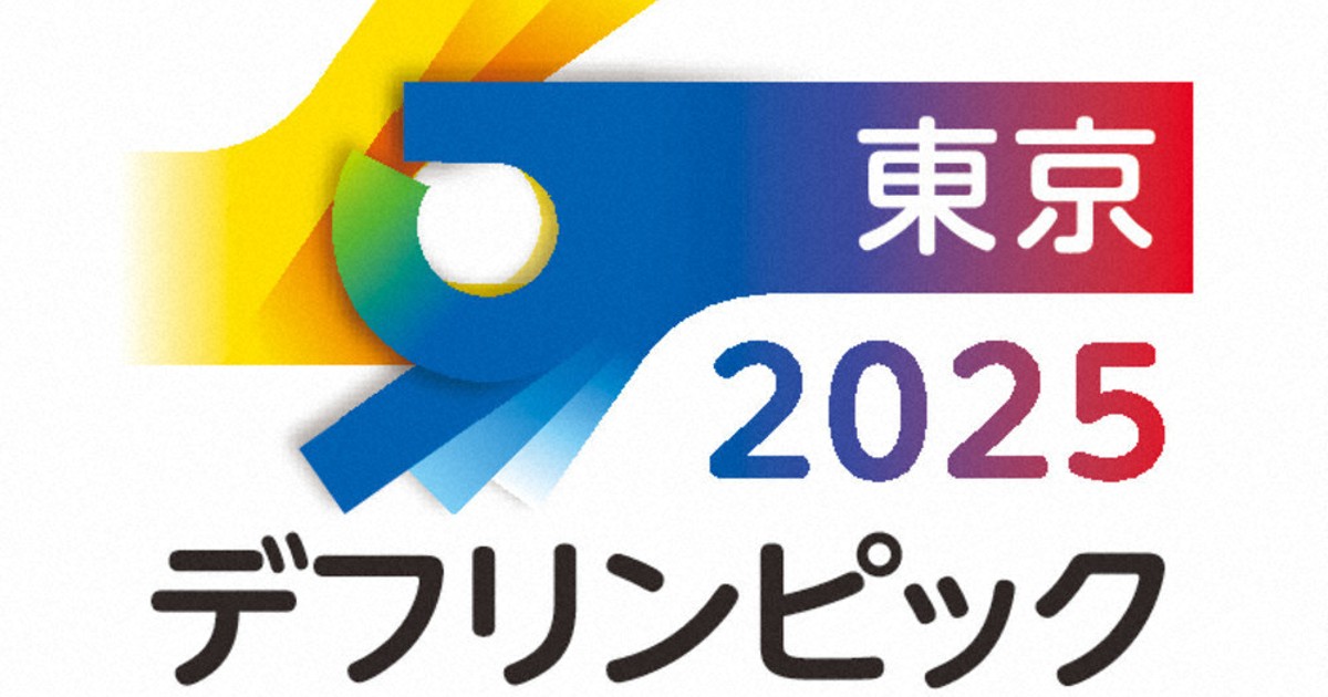 実りある交流の場に 世界各地から3081選手参加へ 準備運営本部、北島隆COOに聞く ／<b>東京</b>