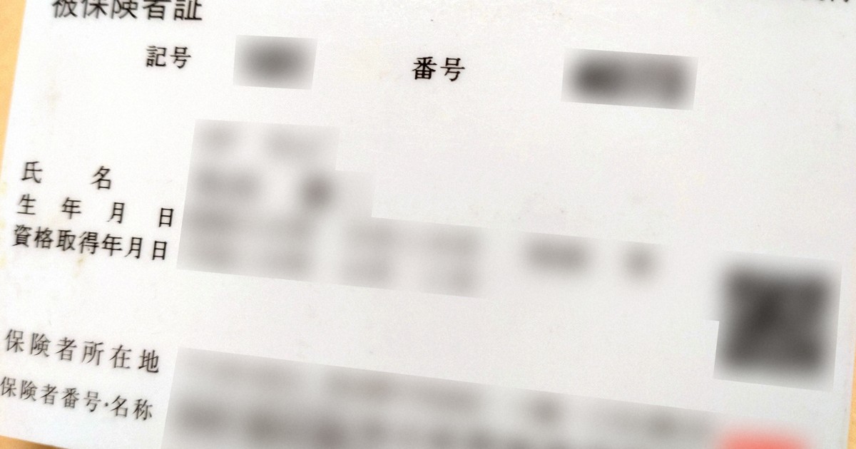 従来の健康保険証、期限切れでも10割負担にならず　26年3月まで